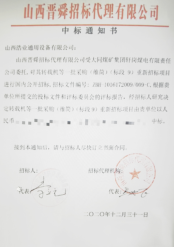 同煤集團(tuán)軒崗煤電2