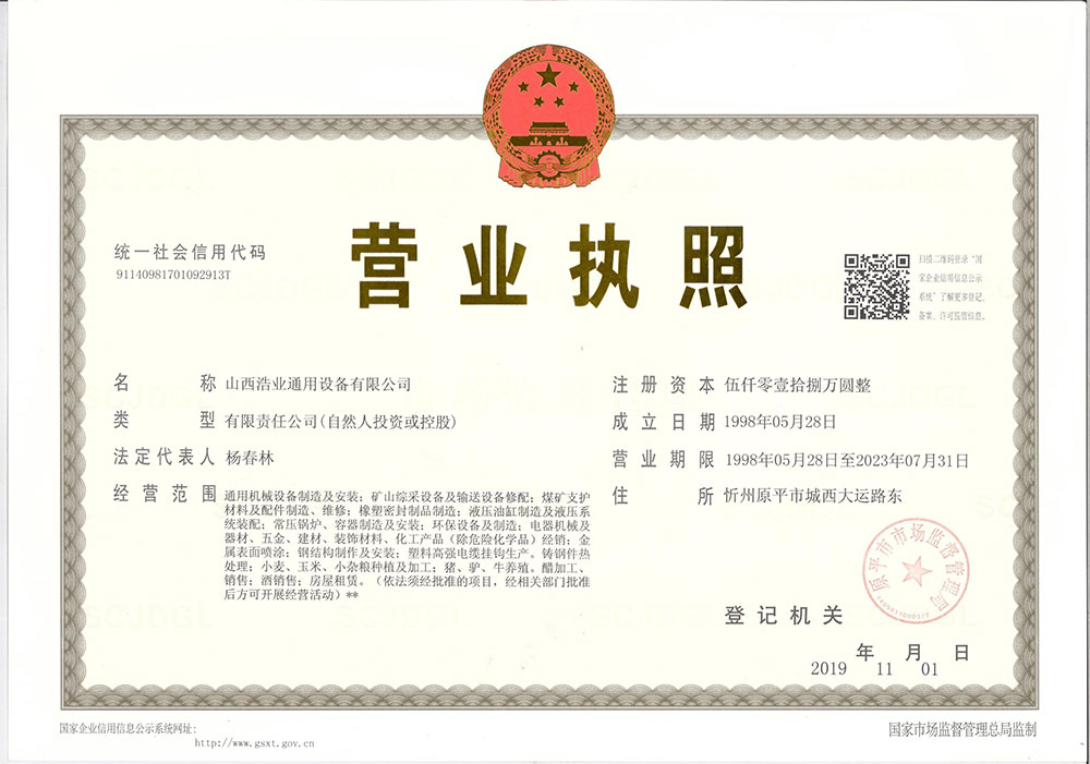 營業(yè)執(zhí)照