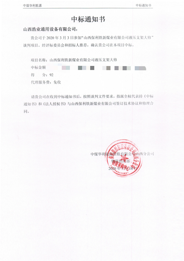 保利鐵心煤業(yè)