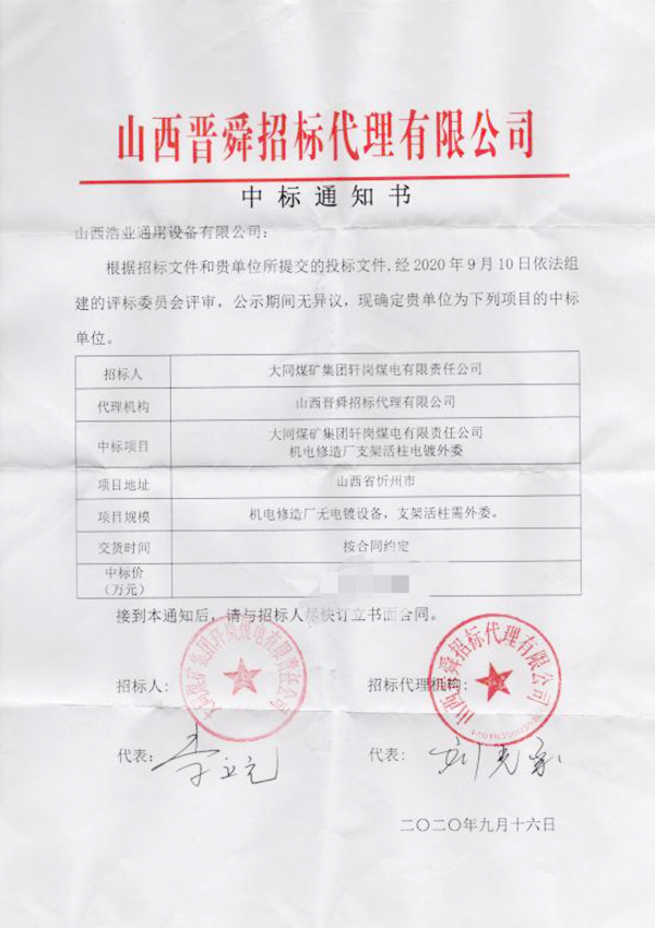 同煤集團(tuán)軒崗煤電1