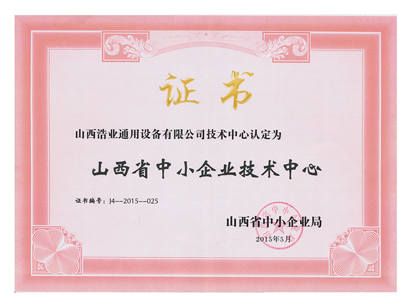 山西省中小企業(yè)技術中心